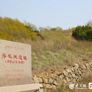 信號山：讓文化遺產(chǎn)“活起來” 山東發(fā)力長城文化遺產(chǎn)傳承保護