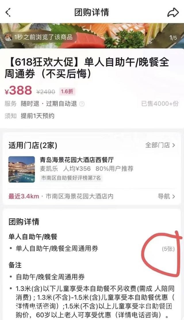 海景花園5人自助餐僅需388元？“不買后悔”成了“還請(qǐng)諒解”