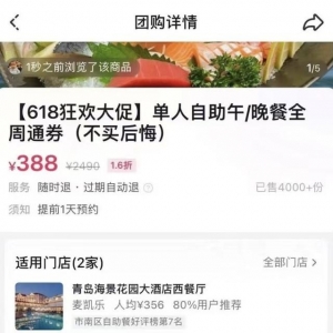 海景花園5人自助餐僅需388元？“不買后悔”成了“還請(qǐng)諒解”