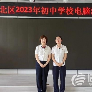 市北公證處護航2023年市北區(qū)小升初電腦派位工作
