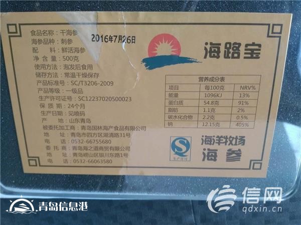“海路寶”海參有倆生產(chǎn)日期？國(guó)風(fēng)：聯(lián)系廠家
