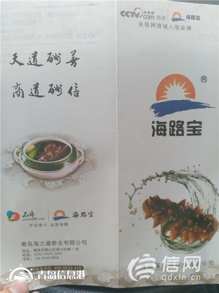 “海路寶”海參有倆生產(chǎn)日期？國(guó)風(fēng)：聯(lián)系廠家