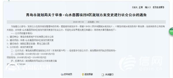 山水嘉園配套變住宅？ 業(yè)主不同意規(guī)劃沒改成