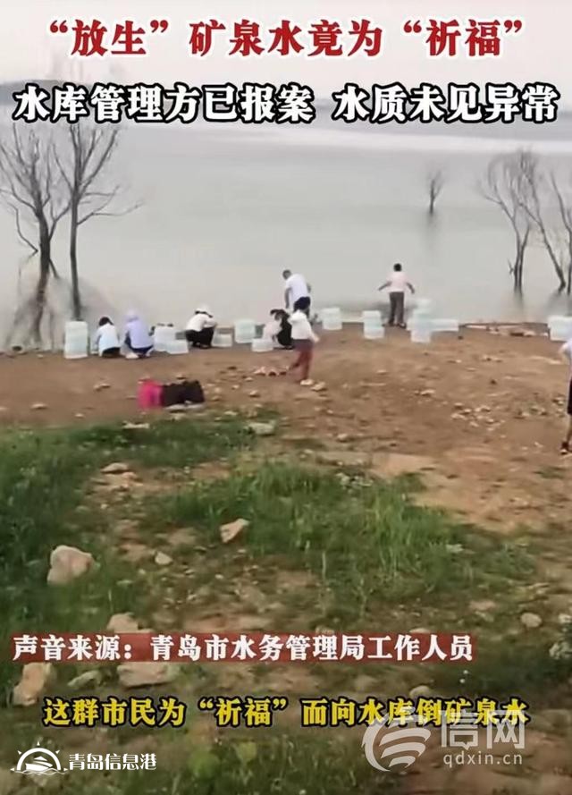信號(hào)山：水庫(kù)“放生”礦泉水？荒誕的行為與善心背道而馳
