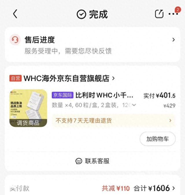 買8盒魚油只收到4盒 WHC品牌稱運營寫的標(biāo)題有歧義