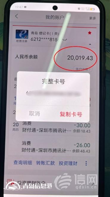 投資500元就能提現(xiàn)1萬元?黃島警方接到預警及時止付
