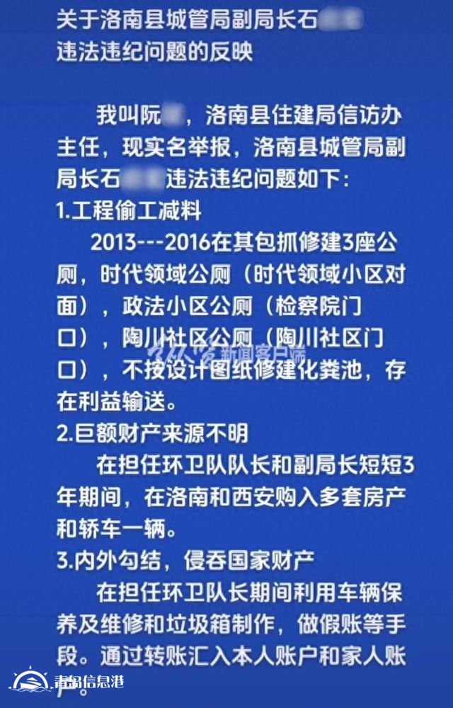 快評丨信訪辦主任上網實名舉報，何以“信網不信訪”？