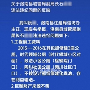 快評(píng)丨信訪辦主任上網(wǎng)實(shí)名舉報(bào)，何以“信網(wǎng)不信訪”？
