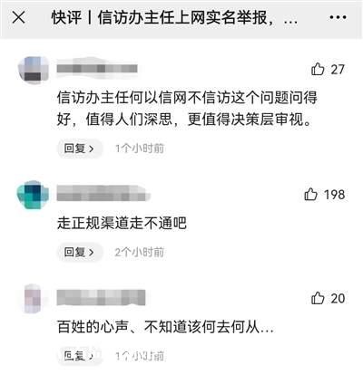 信訪辦主任舉報時為何“信網(wǎng)不信訪”？網(wǎng)友吵炸了！
