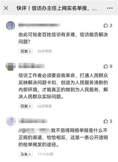 信訪辦主任舉報時為何“信網(wǎng)不信訪”？網(wǎng)友吵炸了！