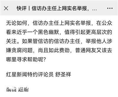 信訪辦主任舉報時為何“信網(wǎng)不信訪”？網(wǎng)友吵炸了！