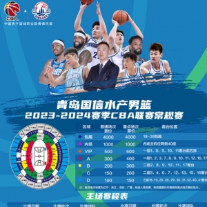 季前賽豪取全勝，青島國信水產(chǎn)男籃全力沖刺備戰(zhàn)新賽季