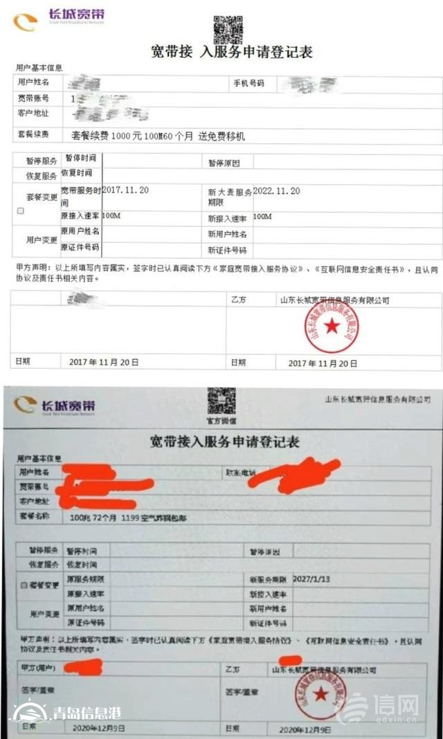 套餐沒到期又被通知續(xù)費(fèi) 用戶質(zhì)疑長(zhǎng)城寬帶業(yè)務(wù)單造假