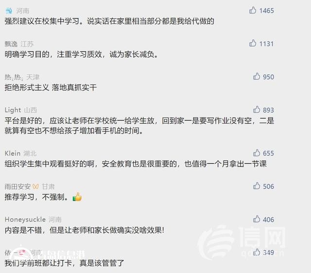 信號山：“安全教育平臺”強制打卡叫停 為擺脫雞肋形式主義點贊