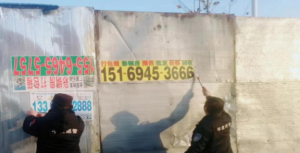 同和執(zhí)法中隊 加強日常巡查“信用+執(zhí)法”開展非法小廣告整治行動 ...