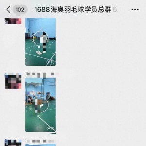 羽毛球俱樂部要改上課地點 家長詢問退費(fèi)進(jìn)度被踢出群聊