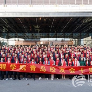 共話“母?！鼻榻Y 長春工程學院青島校友會舉行十周年慶典