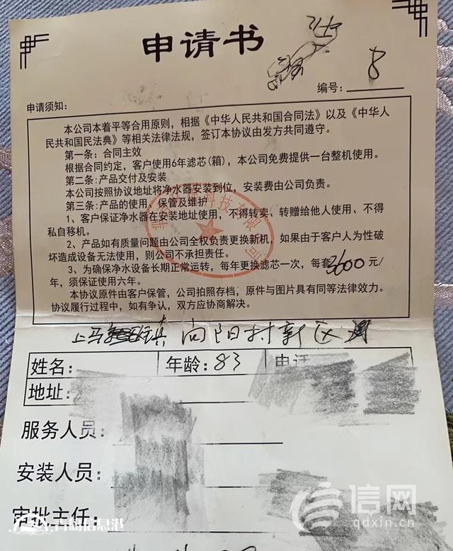老人趕集遇上“免費凈水機(jī)” 安裝后濾芯要了3600元