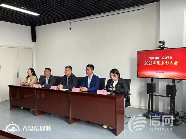 信新相映2023年度優(yōu)秀志愿團(tuán)隊(duì)志愿者表彰大會圓滿舉辦