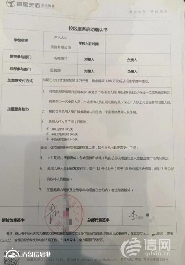 前后花費(fèi)近百萬(wàn)加盟機(jī)構(gòu) 總部提供的是非法出版物？