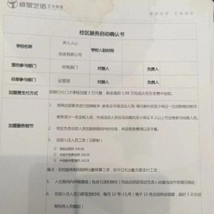 前后花費(fèi)近百萬加盟機(jī)構(gòu) 總部提供的是非法出版物？
