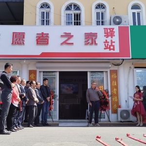 掌上青島志愿者協(xié)會(huì)“志愿者之家”正式啟動(dòng)