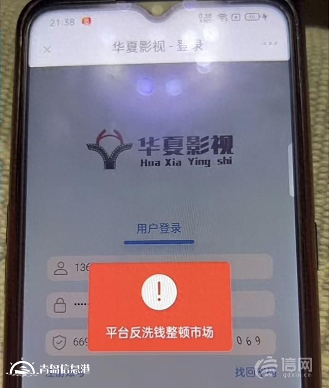 “投資電影”4萬元打水飄 賬戶被封解凍需再充8000元？