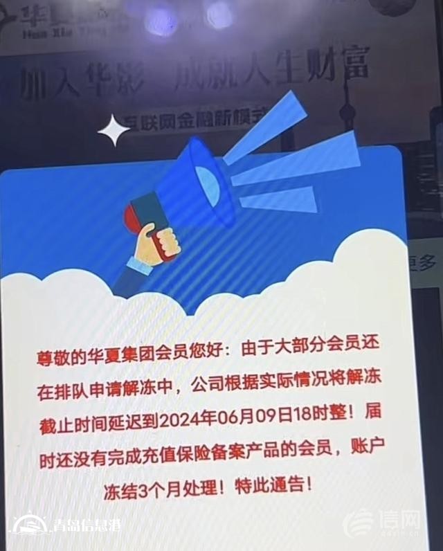 “投資電影”4萬元打水飄 賬戶被封解凍需再充8000元？