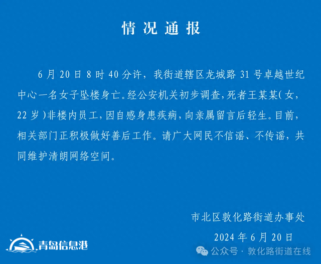 墜樓身亡女子非樓內員工 街道通報自感身患疾病留言后輕生