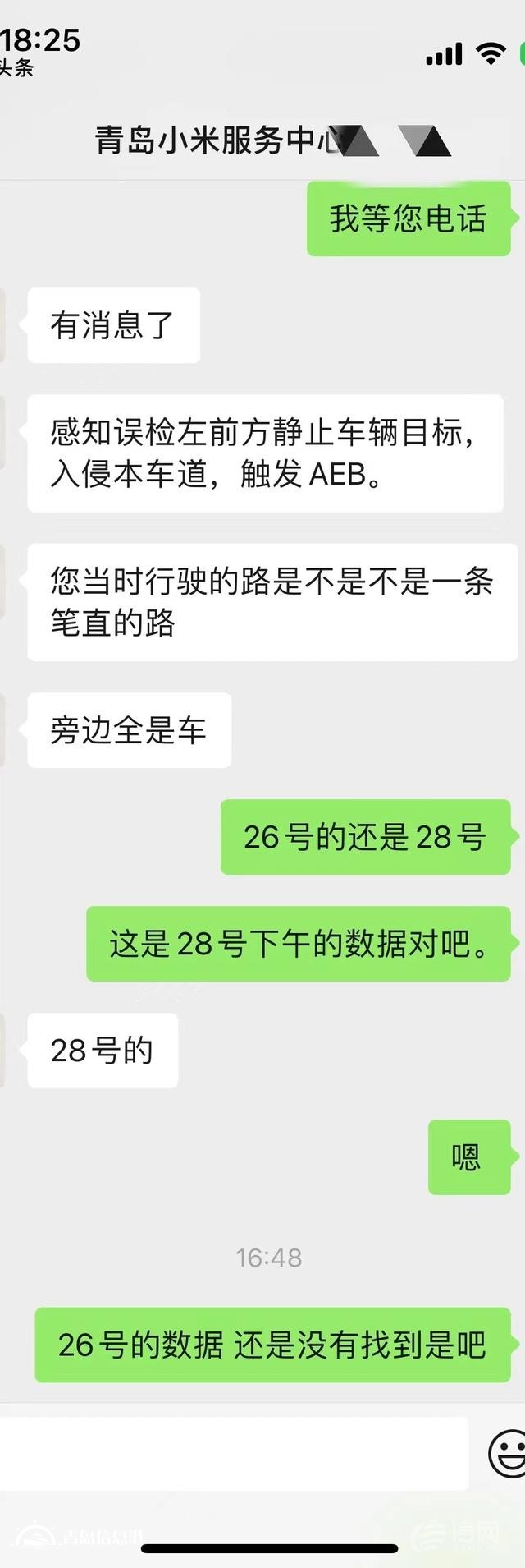 小米SU7三天出現兩次AEB系統(tǒng)故障 客戶要求退車遭拒絕