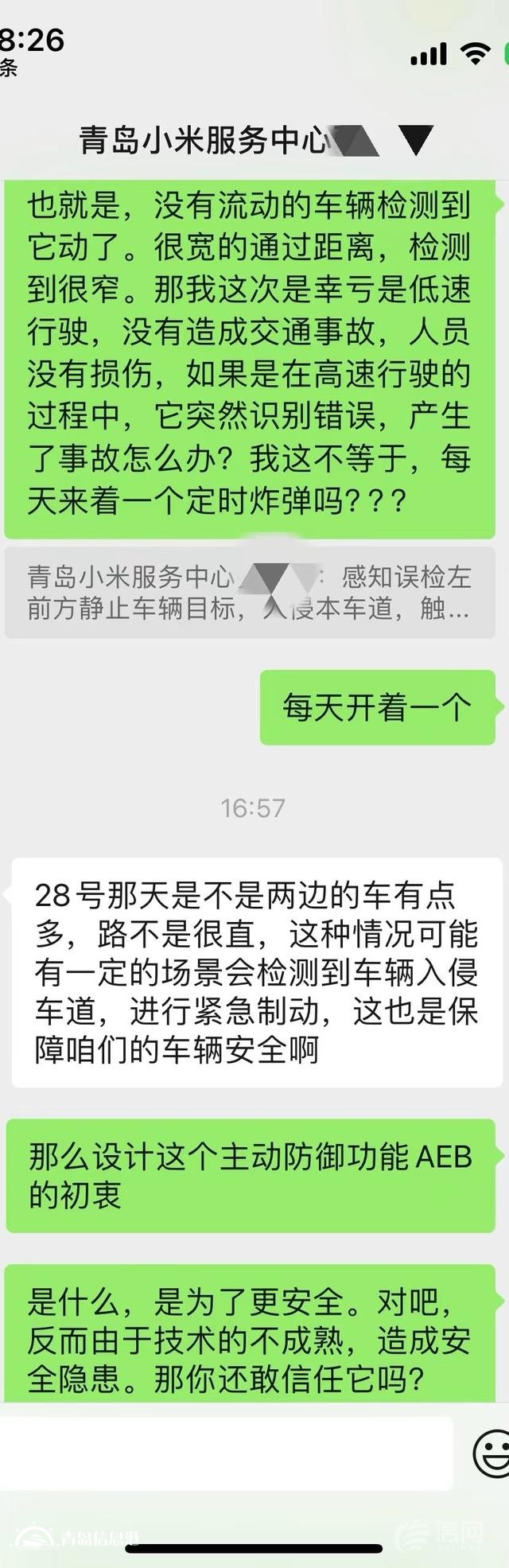 小米SU7三天出現兩次AEB系統(tǒng)故障 客戶要求退車遭拒絕
