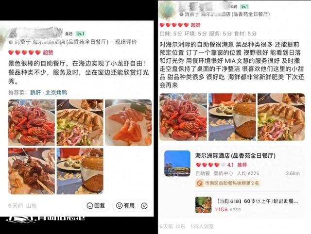 “有償好評”從線上蔓延到線下 星級酒店也拿甜品當禮物“求好評”