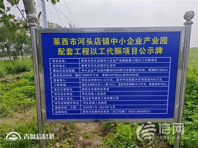 青島市首個(gè)以工代賑中央預(yù)算內(nèi)投資項(xiàng)目正式開(kāi)工