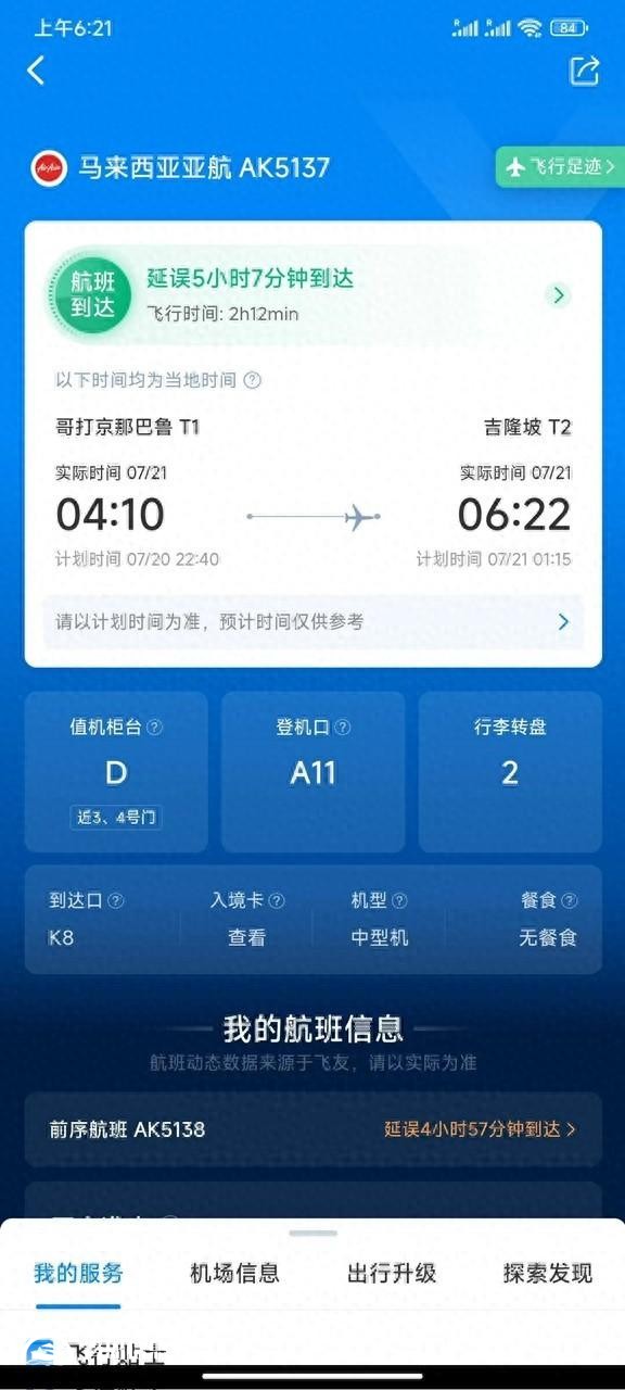 微軟設備崩潰導致航班延誤五小時 游客在異國他鄉(xiāng)上演“人在囧途”