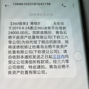 網(wǎng)貸逾期4年債權3度被轉讓 借款人擔心隱私泄露