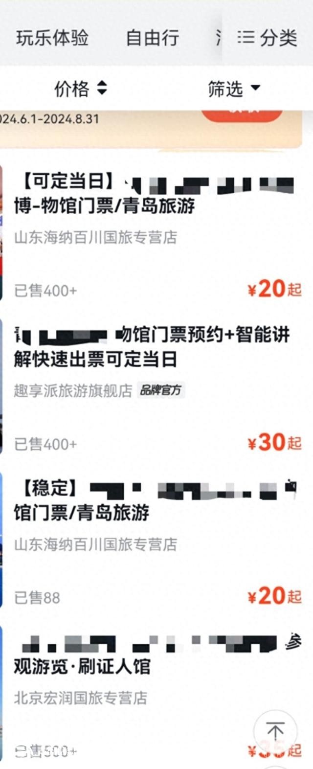 景點發(fā)聲明呼吁抵制有償門票 多個平臺仍上線“代預(yù)約”
