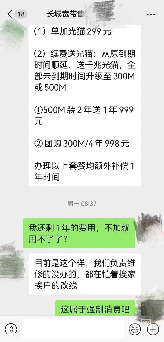 還在服務有效期 客戶吐槽不買光貓長城寬帶給斷網(wǎng)了