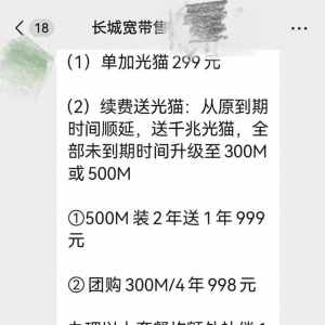 還在服務(wù)有效期 客戶吐槽不買光貓長城寬帶給斷網(wǎng)了
