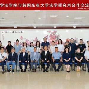 中韓法學(xué)學(xué)術(shù)交流活動在青島大學(xué)成功舉辦