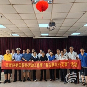 政協(xié)委員聯(lián)合信新相映走進社區(qū) 開展便民惠民服務(wù)大集