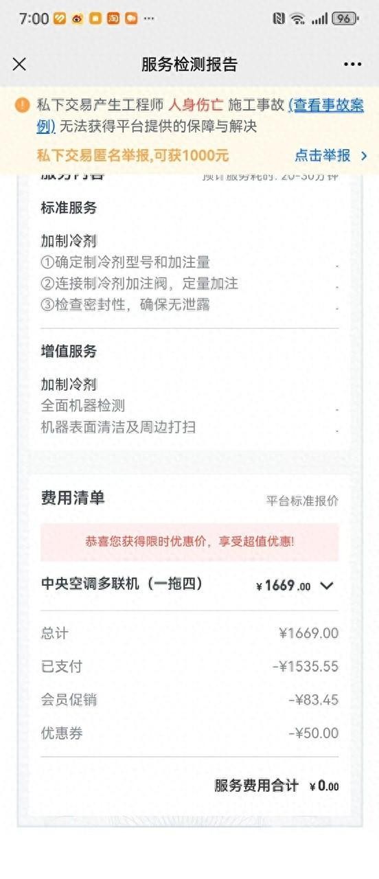 中央空調(diào)加氟利昂按四臺機器收費？客戶質(zhì)疑被啄木鳥忽悠了