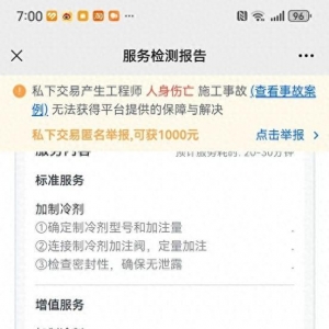 中央空調(diào)加氟利昂按四臺(tái)機(jī)器收費(fèi)？客戶質(zhì)疑被啄木鳥(niǎo)忽悠了