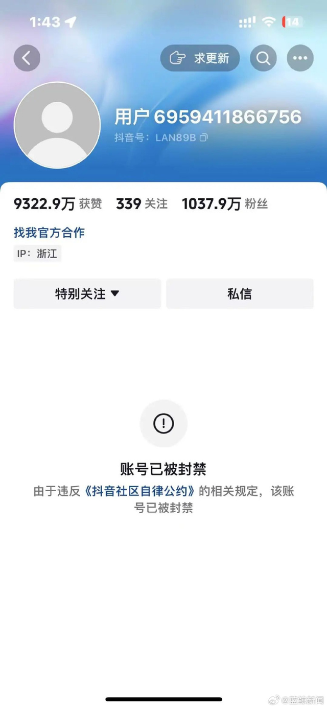 網(wǎng)紅大藍(lán)已注銷多家公司 此前曾發(fā)文預(yù)測(cè)A股大盤(pán)
