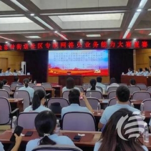 以賽促學(xué)、以學(xué)促干 金家?guī)X街道舉辦社區(qū)專職網(wǎng)格員業(yè)務(wù)能力大賽