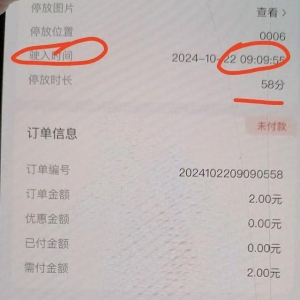 停車不足20分鐘卻按照58分鐘收費 市民質(zhì)疑靜態(tài)交通計時標準
