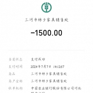 超過(guò)約定日期沒(méi)發(fā)貨 三河林夕家具承諾為客戶退款