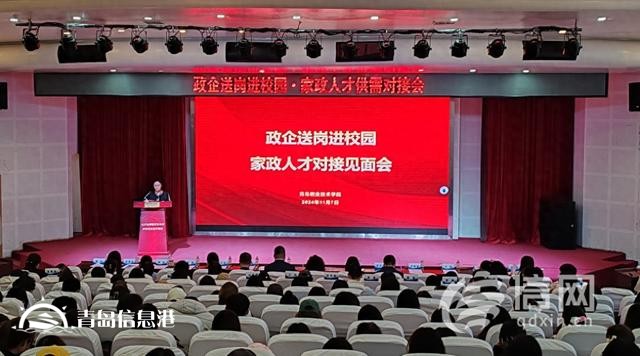 青島市家政企業(yè)進(jìn)校園崗位對接專場見面會(huì)成功舉辦