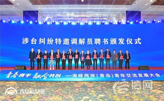 青島中院聘請第三批涉臺(tái)糾紛特邀調(diào)解員