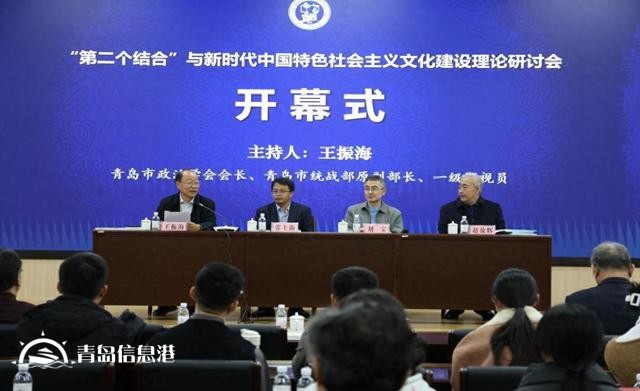 “第二個結(jié)合”與新時代中國特色社會主義文化建設”理論研討會在中國石油大學（華東）召開