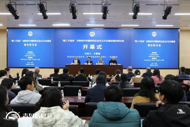 “第二個結(jié)合”與新時代中國特色社會主義文化建設”理論研討會在中國石油大學（華東）召開